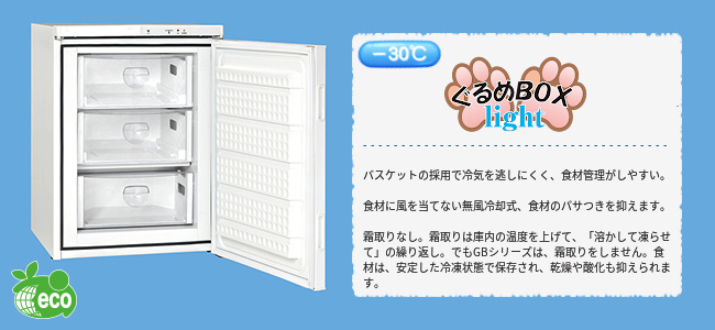 GB-100 light.eco ノンフロン