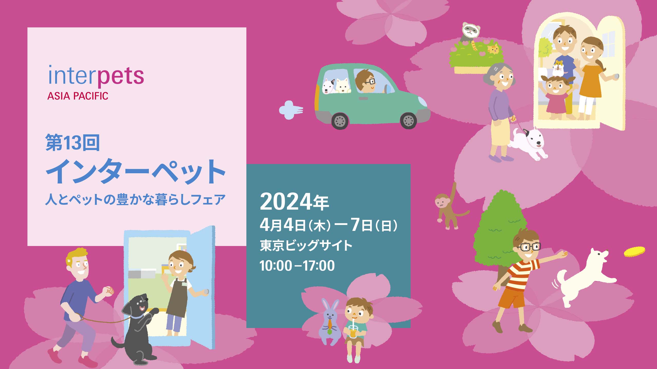 インターペット